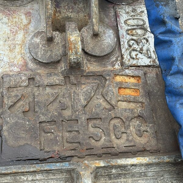 FE500 0.7m3用 Xカッター オオスミ製 中古建設機械 写真10（株式会社広建機）