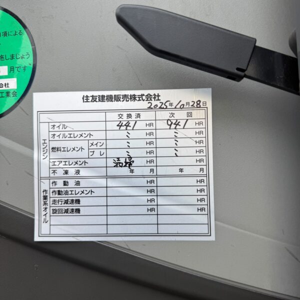 SH200LC-7 マグネット エレキャブ仕様 2台 2024年 486h 2023年 1059h マグネット付 松本オレンジグラップル付 中古建設機械 写真81(株式会社広建機)