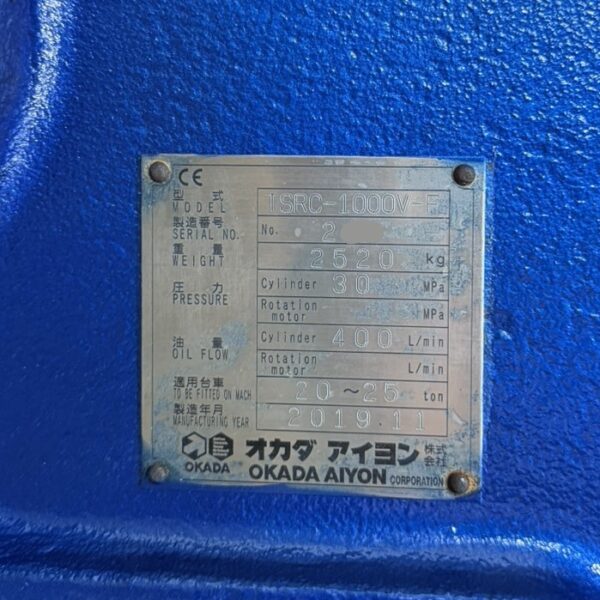 TSRC-1000V-F 0.7m3用SRC解体機 ほぼ未使用 全塗装品オカダアイヨン okada aiyon 中古建設機械 写真12（株式会社広建機）