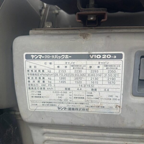 Vio20-3 併用配管 2690hr ブレード付き シリンダーガード付き ゴムクローラー 中古建設機械 写真27（株式会社広建機）
