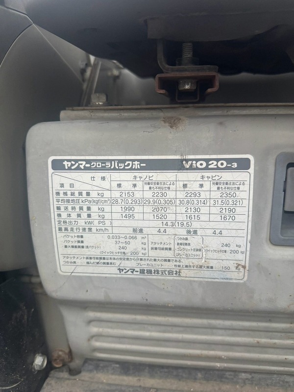 Vio20-3 併用配管 2690hr ブレード付き シリンダーガード付き ゴムクローラー 中古建設機械 写真8（株式会社広建機）