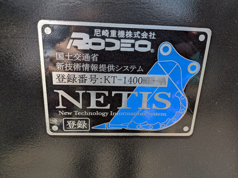 0.7m3コベルコ用ロデオバケット 横ピン 未使用品 110 × 140 mm 網目サイズ 中古建設機械 写真5（株式会社広建機）