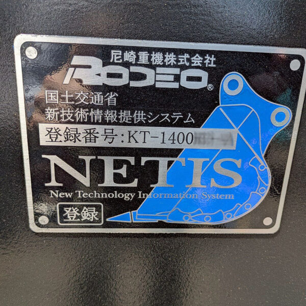 0.7m3コベルコ用ロデオバケット 横ピン 未使用品 110 × 140 mm 網目サイズ 中古建設機械 写真15（株式会社広建機）