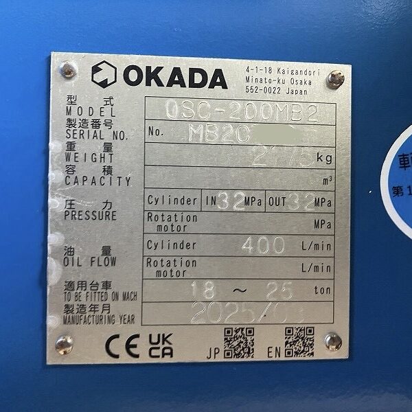 OSC-200MB 0.7用電磁マグ付き小割機 未使用品 オカダアイヨン okada aiyon magnet crusher 中古建設機械 写真14(株式会社広建機)