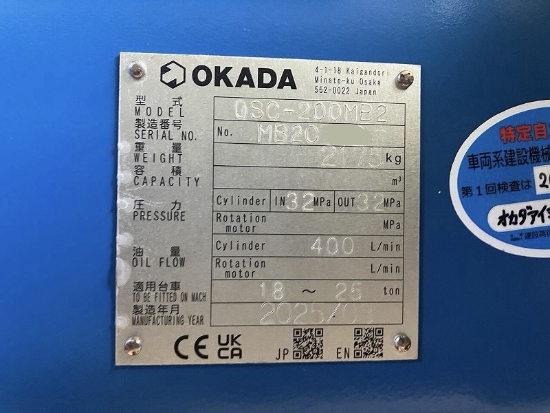 OSC-200MB 0.7用電磁マグ付き小割機 未使用品 オカダアイヨン okada aiyon magnet crusher 中古建設機械 写真7（株式会社広建機）