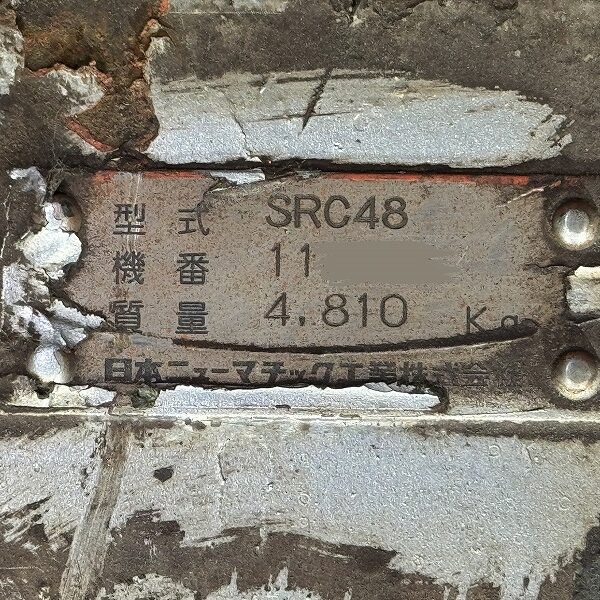 SRC48 1.6用SRC解体機 NPK 4810kg 整備塗装予定 中古建設機械 写真36（株式会社広建機）